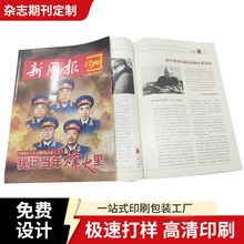 铜版纸打印杂志期刊印刷定制宣传单彩色打印300g彩印a4硬卡纸a3页