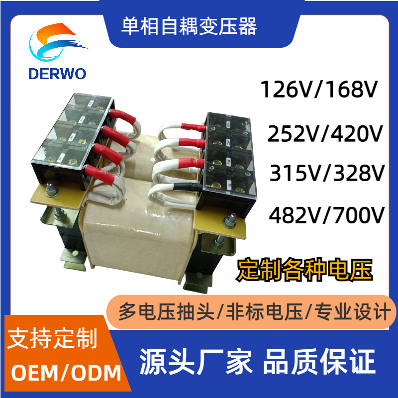 热销供应126V252V272V420V525V700V单相自耦变压器100A200A