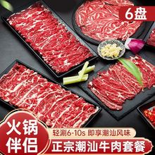 潮汕牛肉套餐袋装火锅食材新鲜牛肉胸口捞吊龙雪花嫩肉组合套餐厂