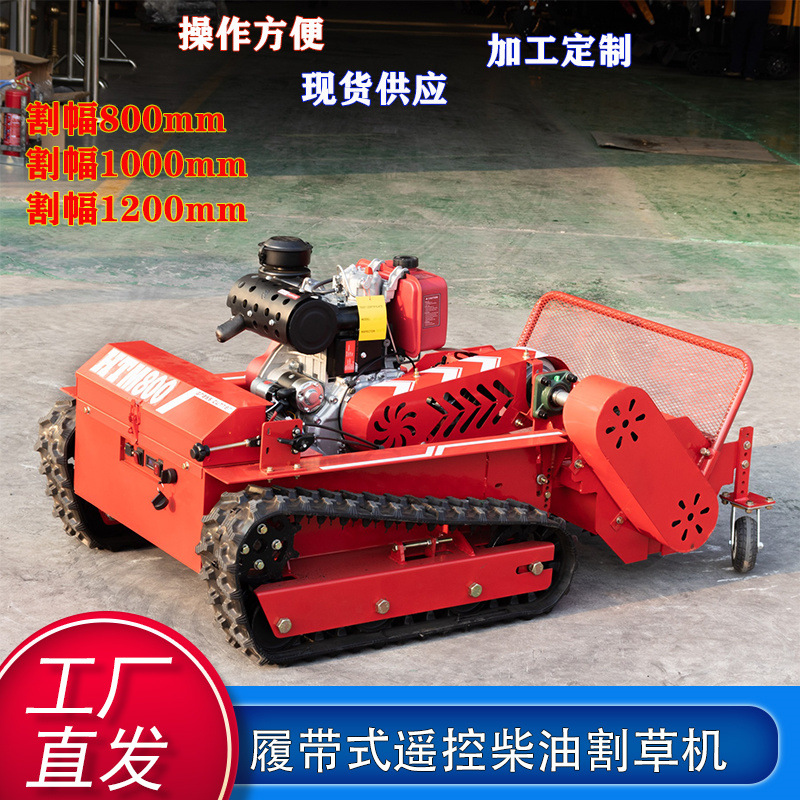 HT800 Crawler Lawn Mover 割草宽度800/1000/1200mm遥控割草机