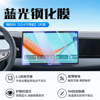 Car interior film: control screen tempered film car - 27-models-of-seal-06156inch-navigationnew-9d-blue-light-eye-protection-crystal-diamond-film