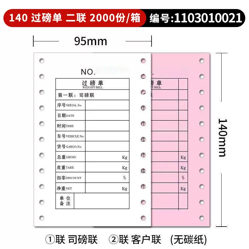 批发定 做过磅单三联二联无碳复写地磅打印纸单据定 制电子汽车行