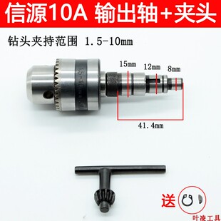 Xinyuan High-Power 10A Hand Drill Output Shaft Chuck Assembly Spindle Aluminum Head with 38 Teeth 6002 Bearing Bushing