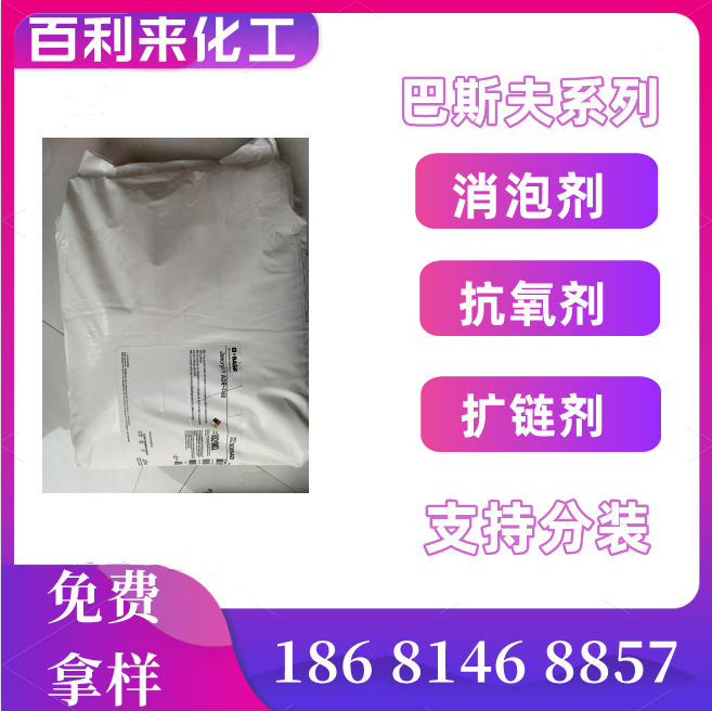 巴斯夫扩链剂ADR 4468 增加熔体粘度  可分装可拿样