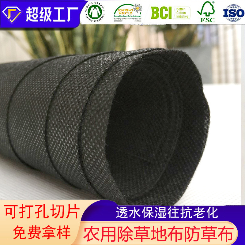 菜地防草布 环保可降解保湿透水透气无纺布农用防草布 现货批发