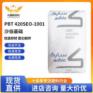 PBT 420SEO-1001/saber base abrasion resistance grade, heat resistance, high strength, high rigidity, flame retardant grade