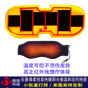 Eye Mask Graphene Electric Heating Sheet Customized Infrared Hyperthermia Heating Sheet Ai Rei Sea Salt Hot Application Flexible Heating Band