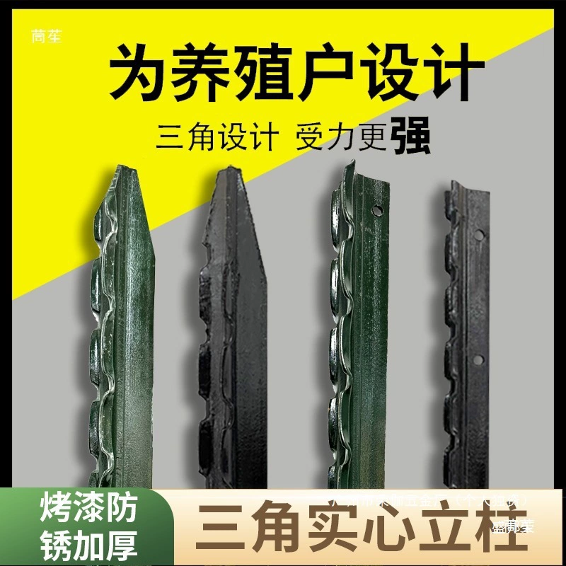 盛邦荣 Barbed wire fence solid cast iron triangular steel column cattle fence thickened breeding Y-shaped fixture mesh vertical