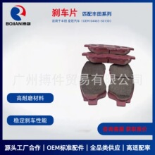 04465-50130 �m����S��ʹ���܇ǰ�x܇Ƭ�Ƅ�Ħ��Ƭ