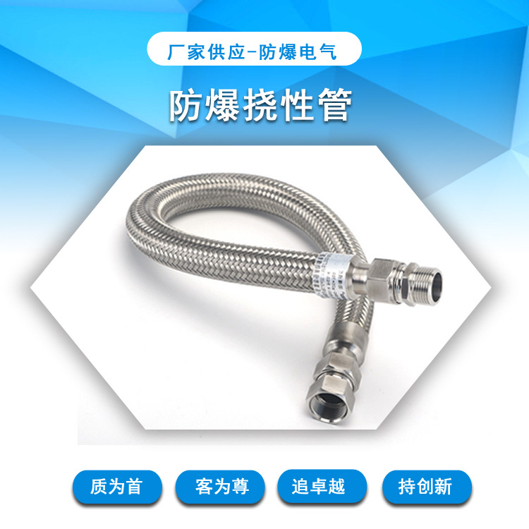 防爆不锈钢挠性管不锈钢网编织波纹管密封隔爆过线管化工医药钢丝