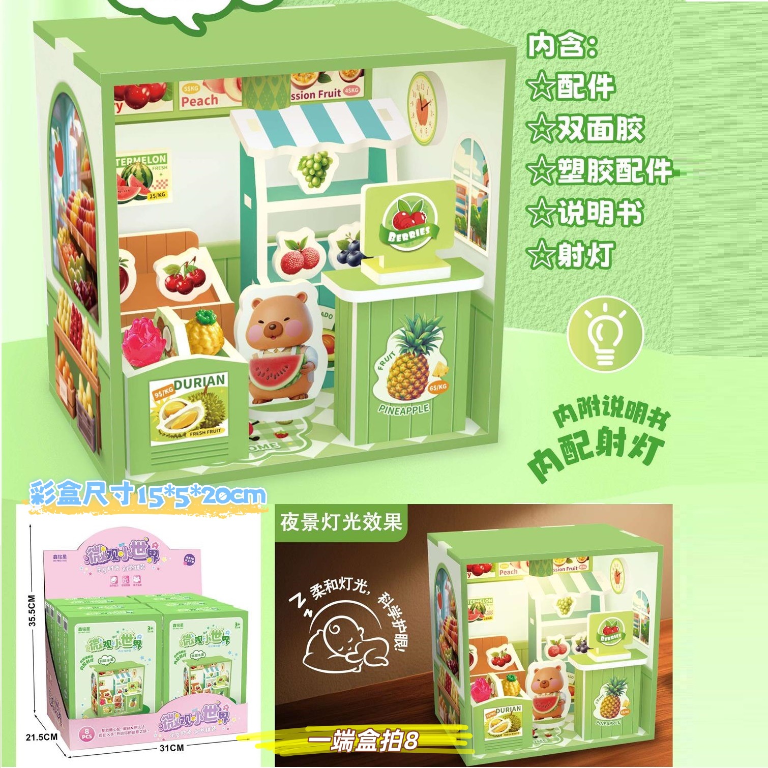 카피바라 과일 가게의 미시 세계의 조명 버전