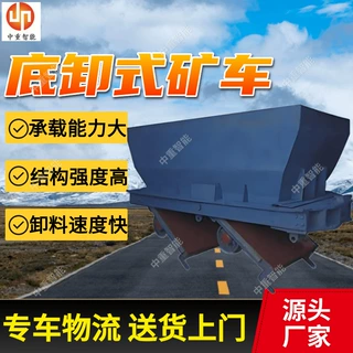 三轨底卸式矿车 定制三轨底卸式矿车 MSDC2.2-6三轨底卸式矿车