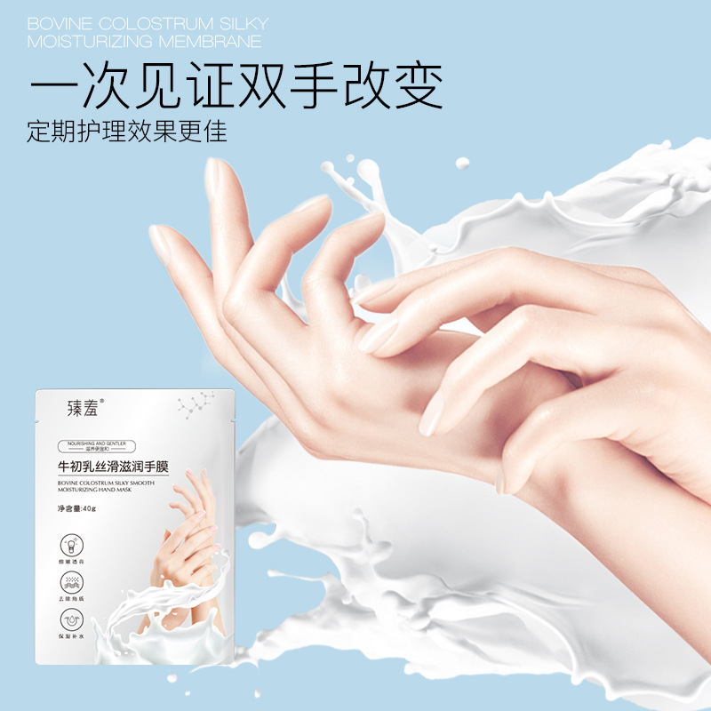 臻羞煙酰胺牛初乳手膜手套補水保濕去角質美甲手部護理化妝品批發