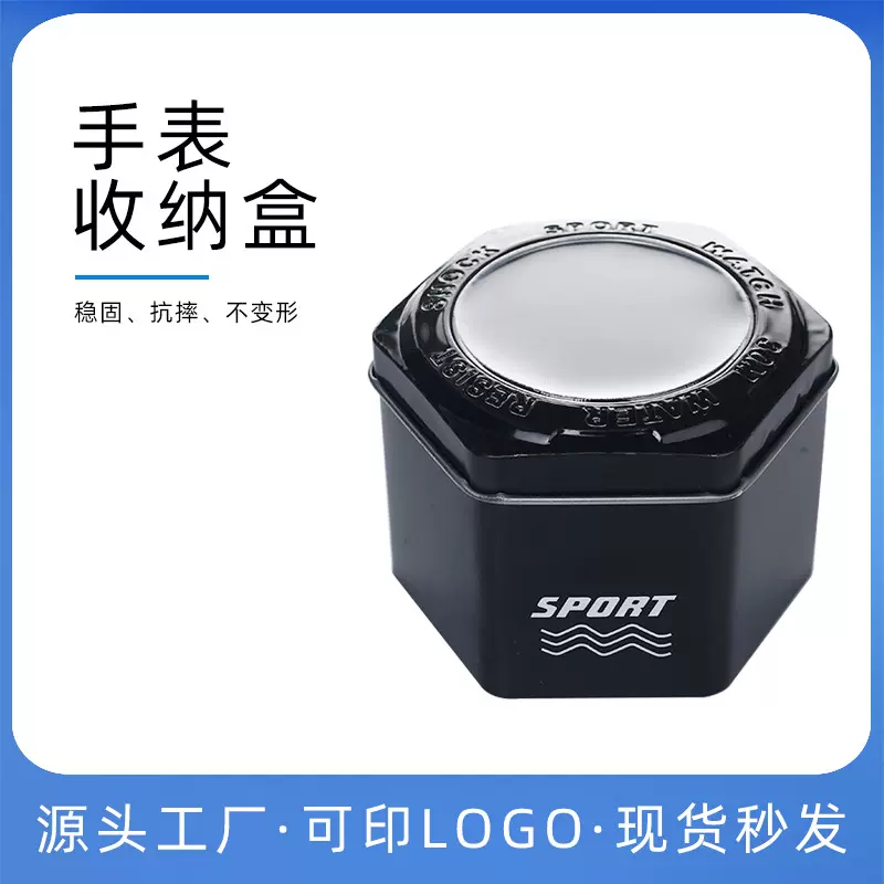 黑色六角铁盒 运动手表包装盒礼品收纳盒腕表礼品盒可加logo