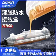 灌胶防水接线盒 户外路灯地埋电缆对接头一进一出保护盒 IP68防护
