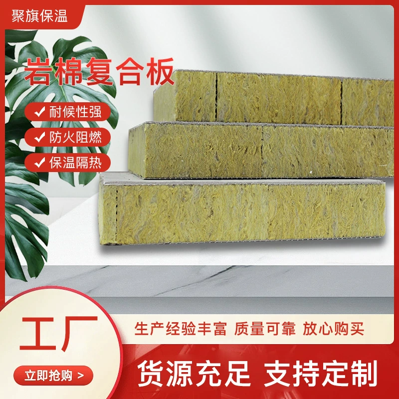 Двусторонняя композитная плита из минеральной ваты для наружной теплоизоляции, плита из каменной ваты, строительные материалы из каменной ваты, сэндвич-панель, огнеупорная звукоизоляционная плита для наружных стен