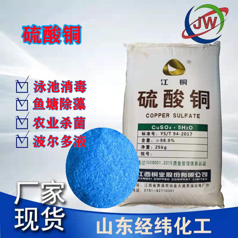 农用种植养殖波尔多液电镀专用晶体蓝矾矿石浮选五水硫酸铜