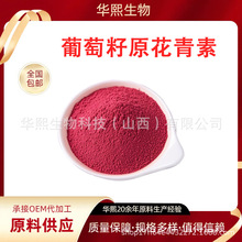 葡萄籽原花青素 原花青素OPC葡萄籽提取物现货包邮葡萄籽粉