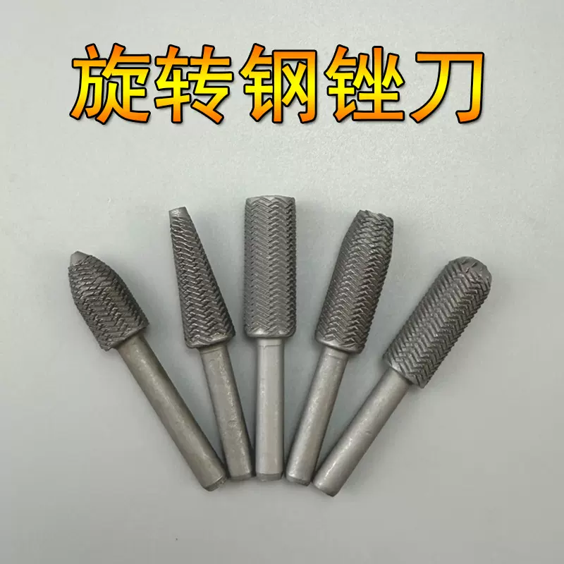 5件套旋转锉异形锉 软金属打磨毛刺扩孔压纹钢锉电磨打磨头异形锉