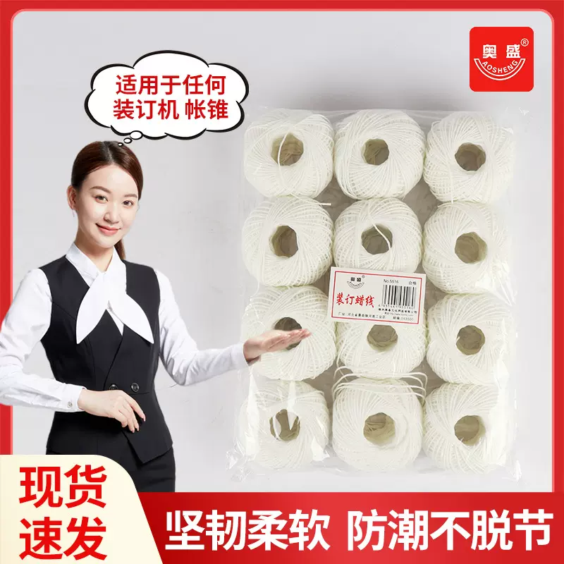 5516白色蜡线 装订用线 凭证装订线 团线 账锥财务用品档案袋线绳