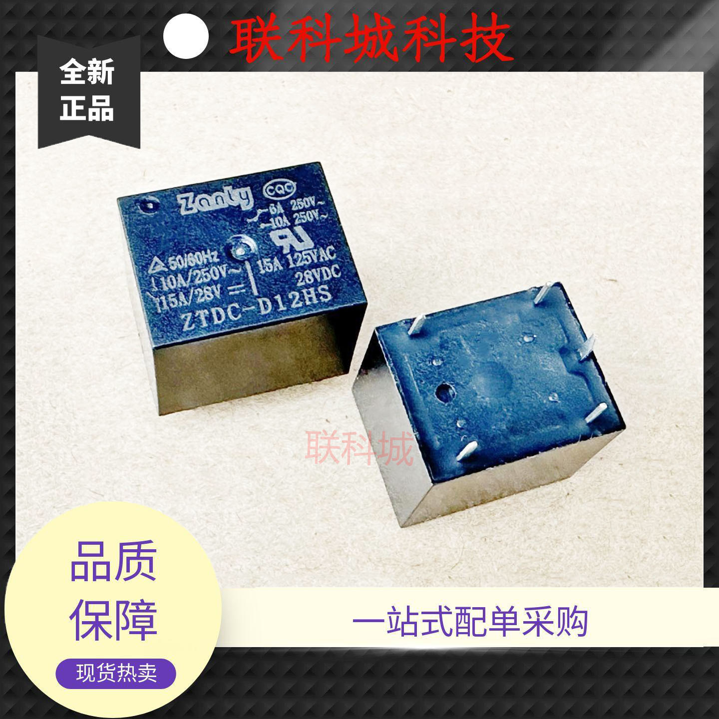 全新原装 5脚 10A 继电器 ZTDC-D12HS T73C-线圈12V