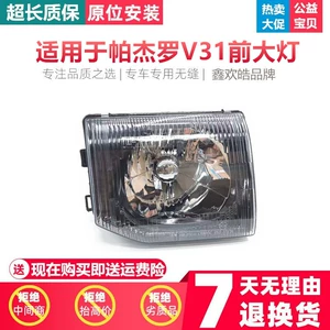 Suitable for Mitsubishi Pajero V31 V32 V33 Cheetah Raiders Black King Kong headlight assembly headlight
