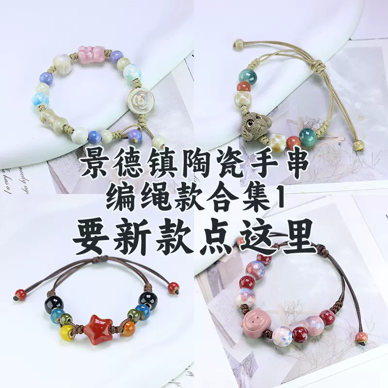 景德镇饰品爆款陶瓷手串批发编织手绳新中式串珠手链女小众高级感