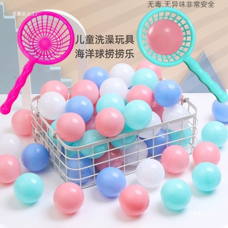 Ocean Ball Baby Baby Bath and Water Play Small Net Fishing Floating Ball Wave Ball Indoor Swimming Pool Toy