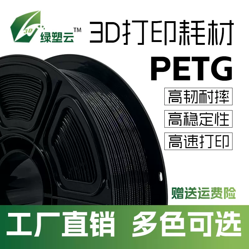 petg黑色线材 基础色3d打印耗材厂家直销适用拓竹闪铸创想多种机