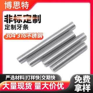 加工定制304不锈钢牙条螺纹杆 316不锈钢全丝螺杆 多规格可选定做