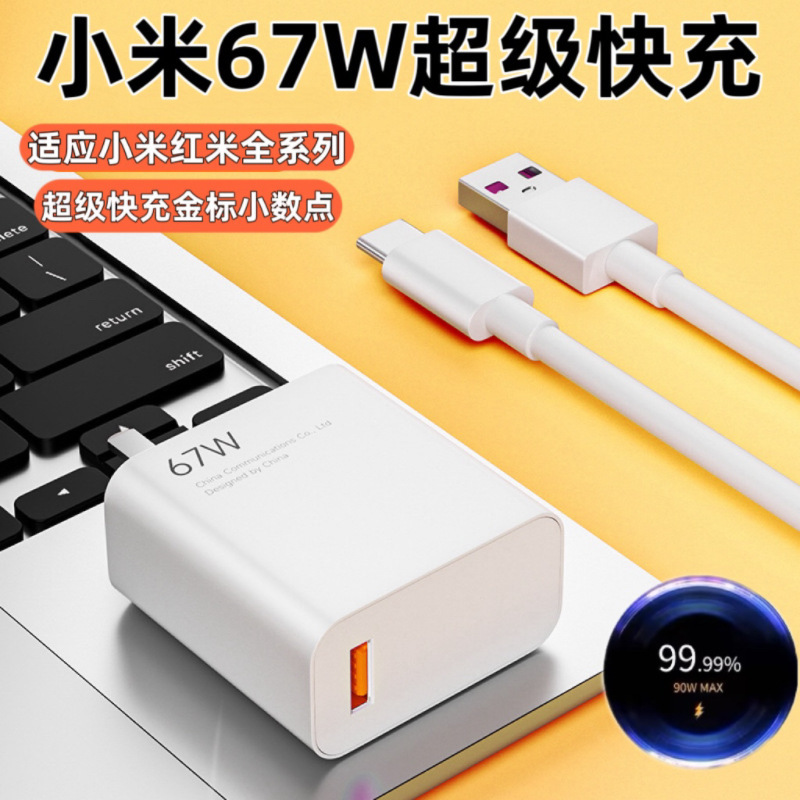 67W Charger Suitable for Xiaomi 13/15Por, Gold Standard Flash Charging, Fast Charging Head for Redmi Phones, 6A Data Cable