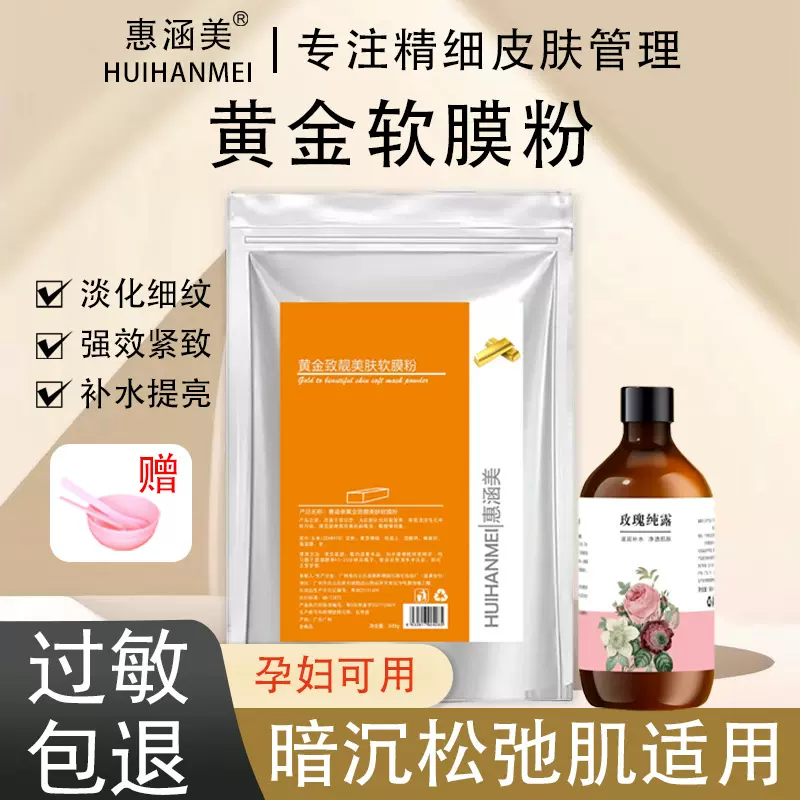 韩国同款24K黄金强效提拉紧致保湿淡细纹补水面膜护肤保湿软膜粉