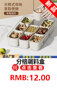 分格调料盒