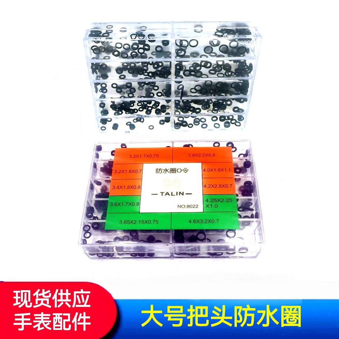 手表配件/大号巴的防水圈/防水圈/NO.8022大号把头防水圈/密封圈
