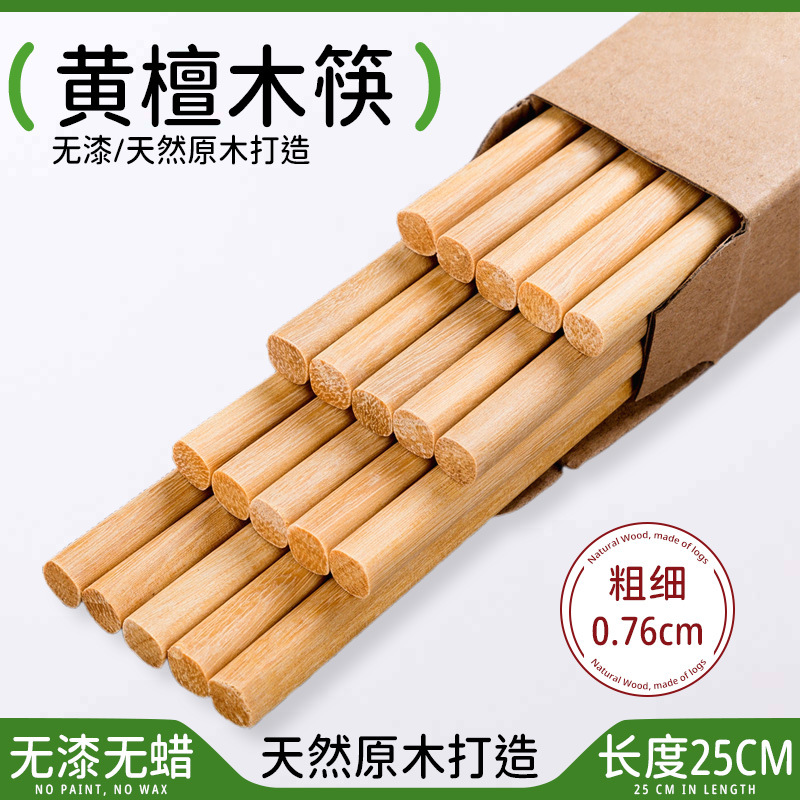 25cm/0.76cm 로즈우드 젓가락