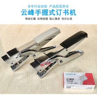 Yunfeng 9943-1 ручной степлер, заводской ручной специальный ручной степлер, степлер
