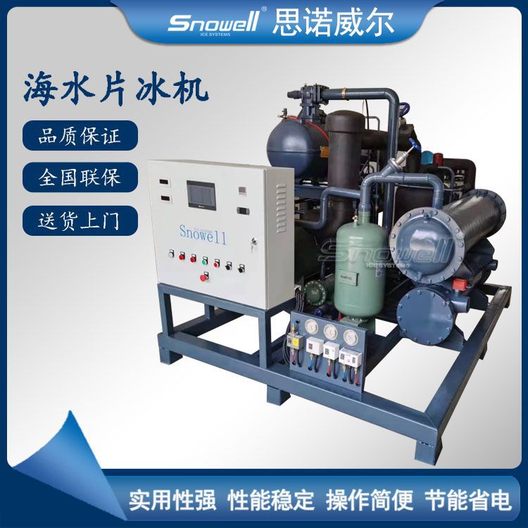 海水片冰机 工业制冰机 鱼鳞薄片冰片块 制冰机机组不锈钢制作