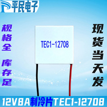 TEC1-12708����Ƭ4040�ֻ�12V8A���²�뵼������Ƭ12708����70W