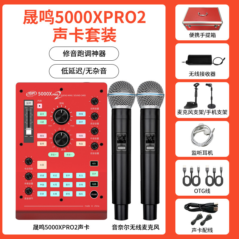 晟鳴5000Xpro2世代の生放送のサウンドカードのセットは歌を歌って録音します。|undefined