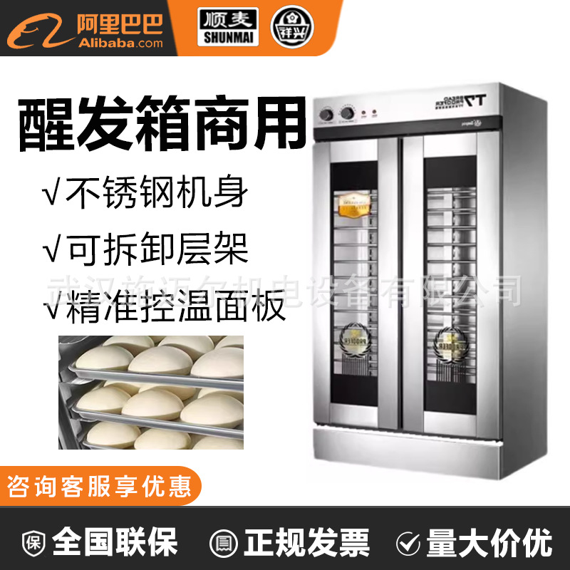 Xiangxingshun Mai Xingfa Box Commercial Large Capacity T7-12 Fully Automatic Fermentation Cabinet Intelligent Constant Temperature Glass Door for Home Use