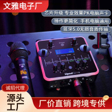艾肯upodlive蓝牙版声卡电脑通用户外直播主播唱歌录音无线直播