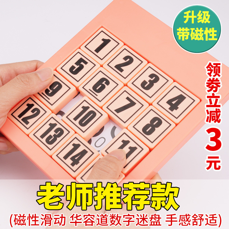 number pulley Huarong Slide Jigsaw puzzle interest Toys fall off mathematics pupil Play games