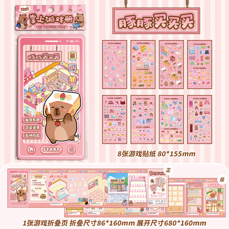 新型ハンドヘルドゲームブックかわいいカピバラ子供益智手帳模擬経営造景趣味ステッカー本|undefined