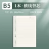 [1 book] B5 loose-leaf inner core 60 sheets-horizontal style