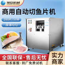 全自动酸菜鱼切片机多功能鱿鱼三文鱼斜切鱼片机不锈钢商用切片机