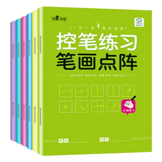 幼儿英语数字点阵控笔训练 儿童点阵拼音笔画偏旁描红练字帖