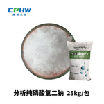 分析纯无水磷酸氢二钠 特种玻璃陶瓷用磷酸氢二钠