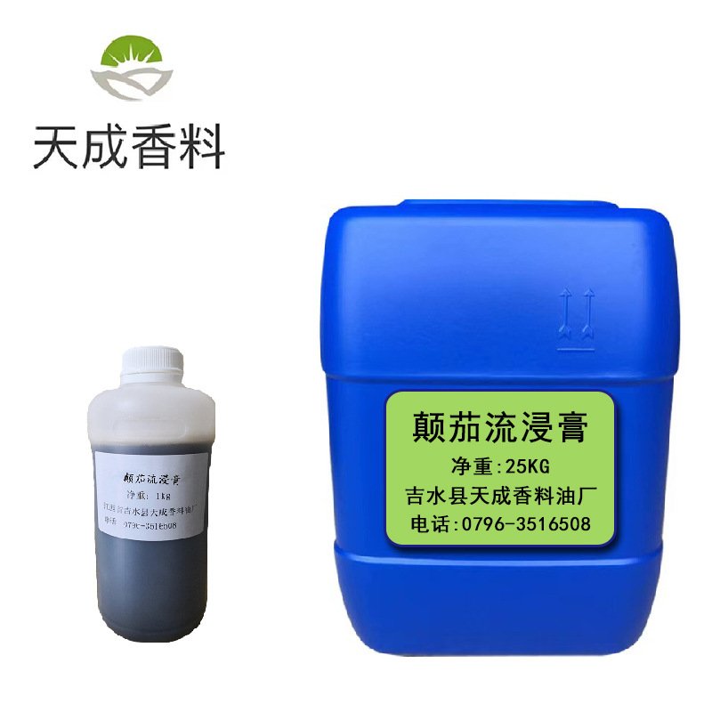 天成香料现货供应植物香料 颠茄流浸膏 化妆品原料