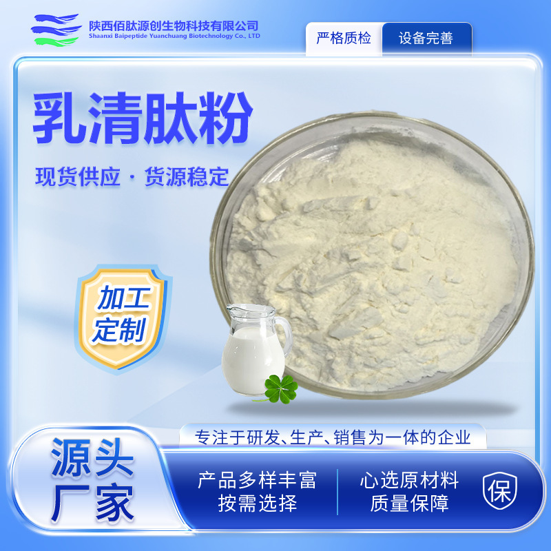 Whey Peptide Powder Water Soluble Milk Protein Powder Milk Extract Whey Protein Peptide Powder Large Quantity Preferential Raw Material