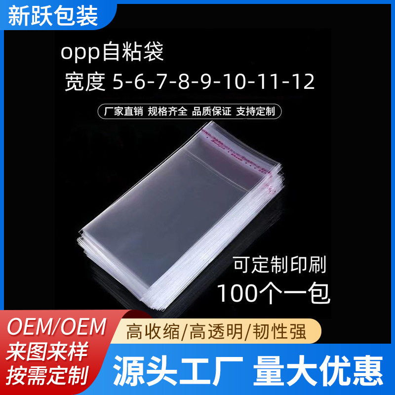 现货批发封口袋服装饰品文具通用包装袋热缩膜防尘洗手液圆弧形袋